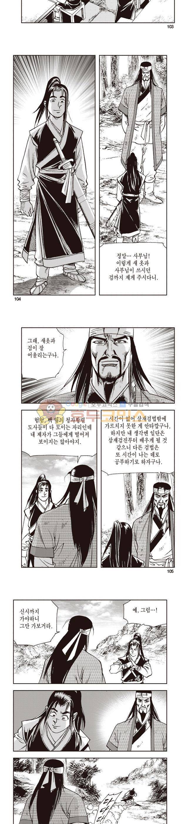 태극지존 3권 34