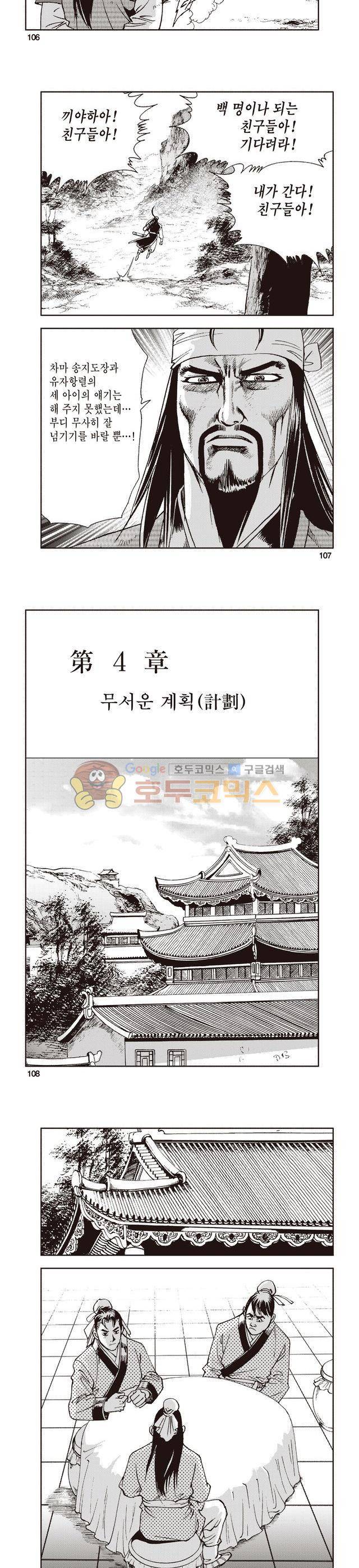 태극지존 3권 35