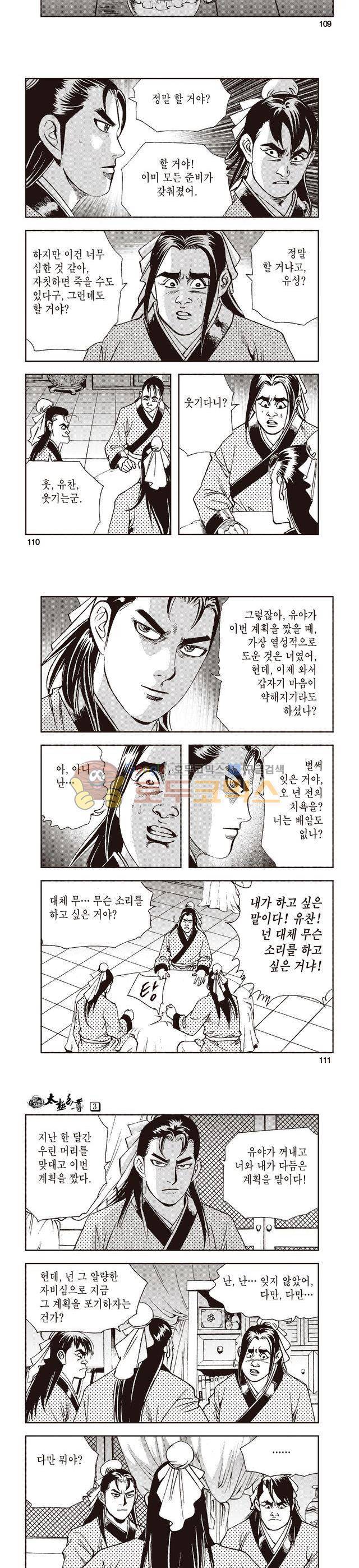 태극지존 3권 36