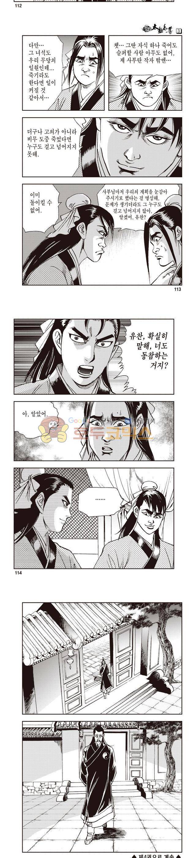 태극지존 3권 37