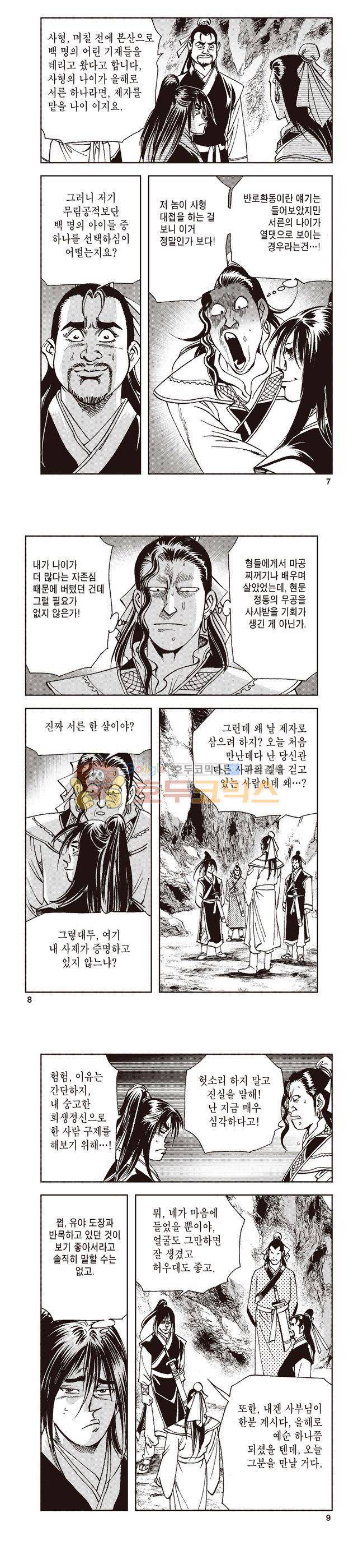 태극지존 8권 2