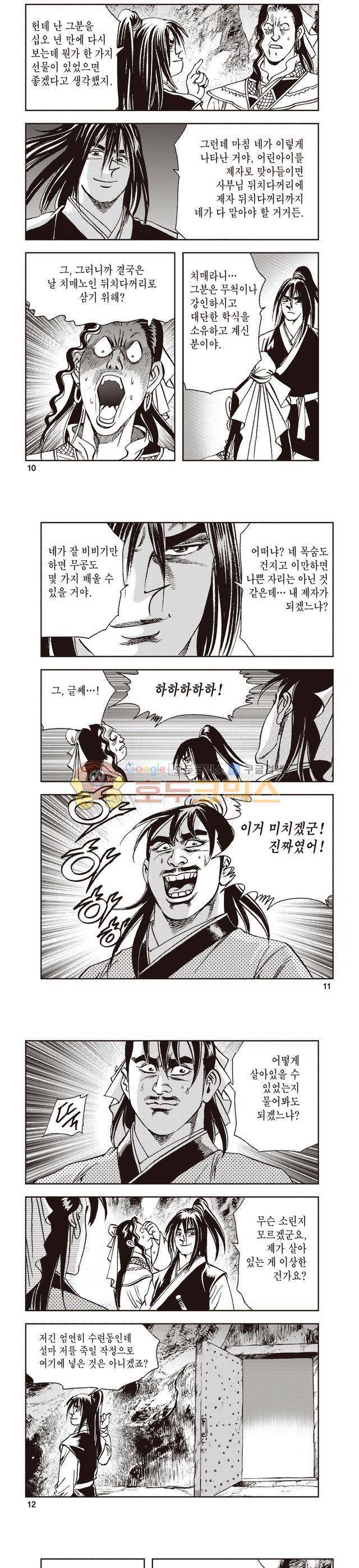 태극지존 8권 3