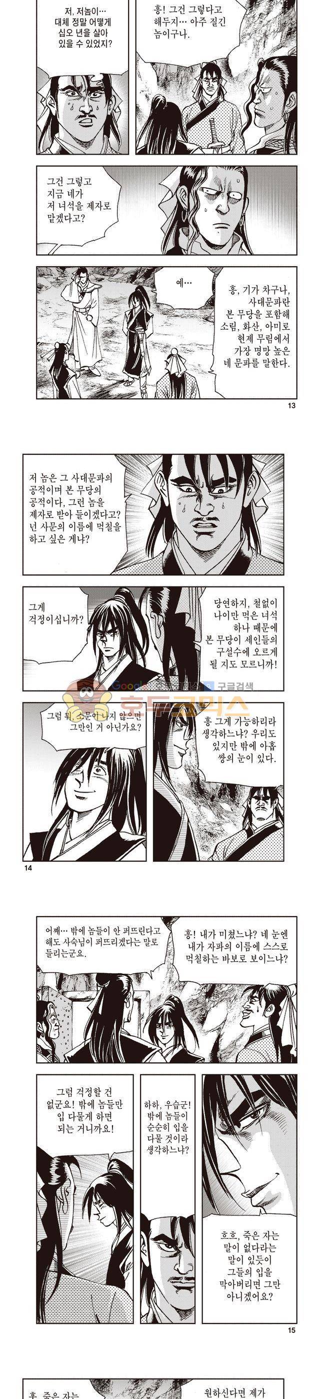 태극지존 8권 4