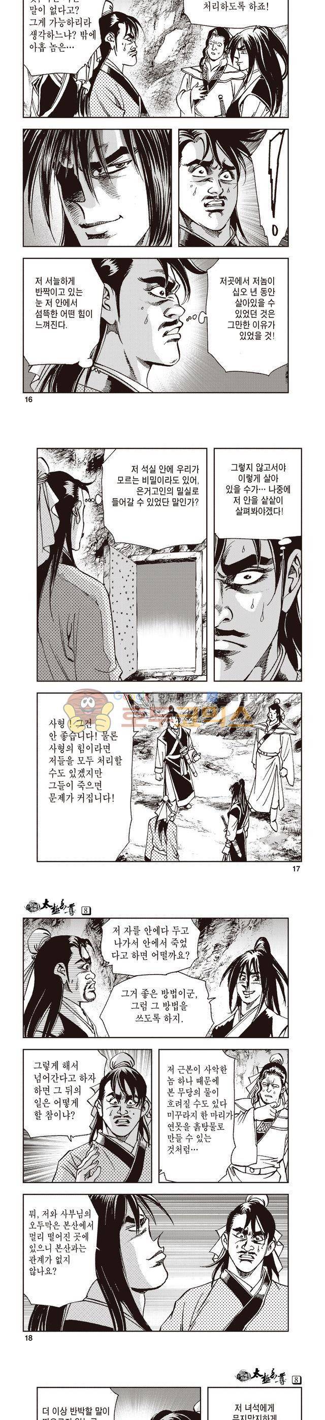 태극지존 8권 5