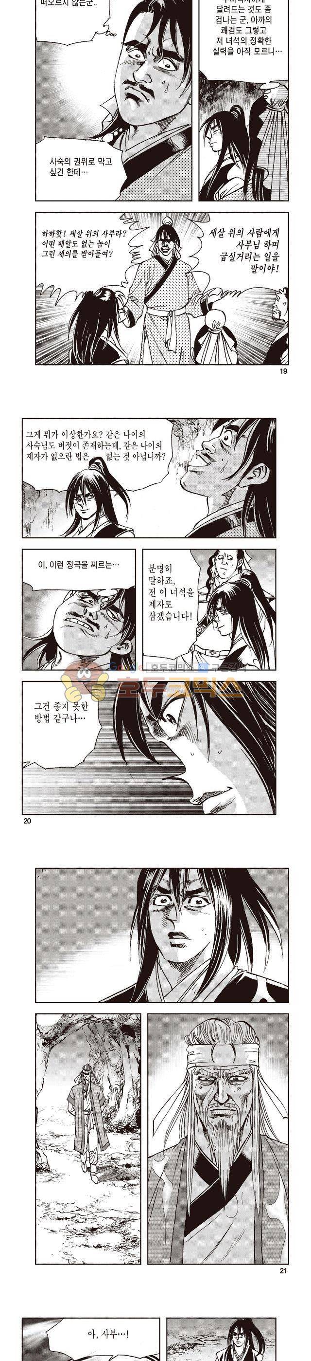 태극지존 8권 6