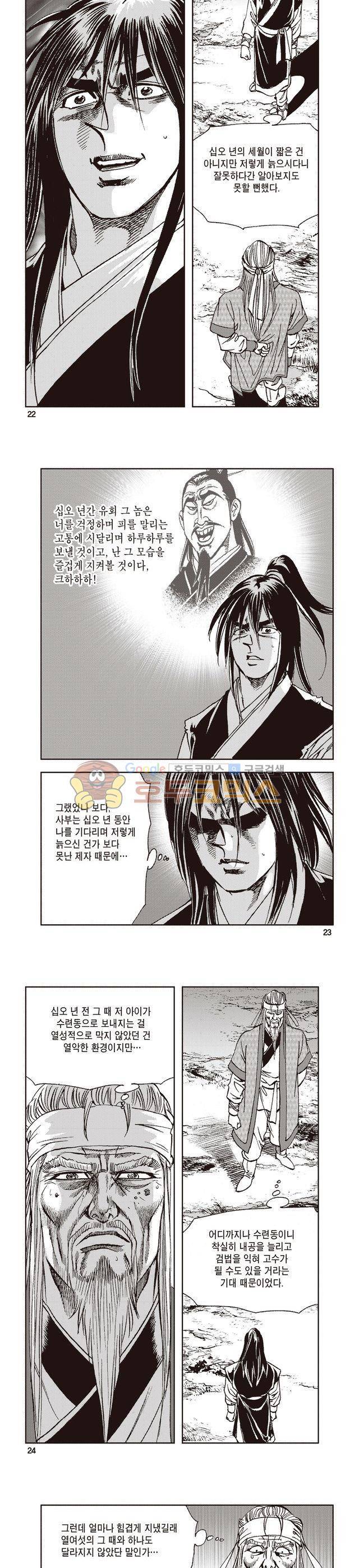 태극지존 8권 7
