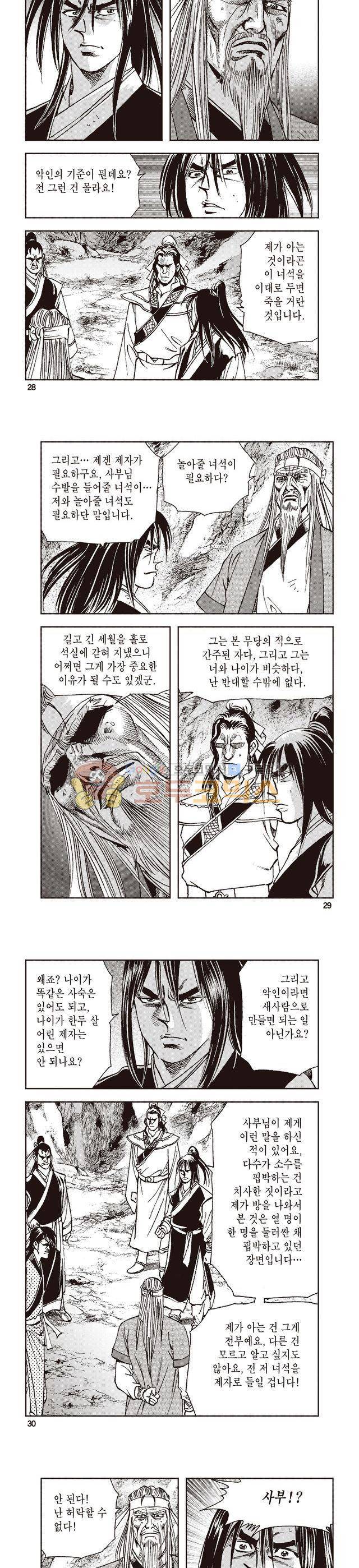 태극지존 8권 9