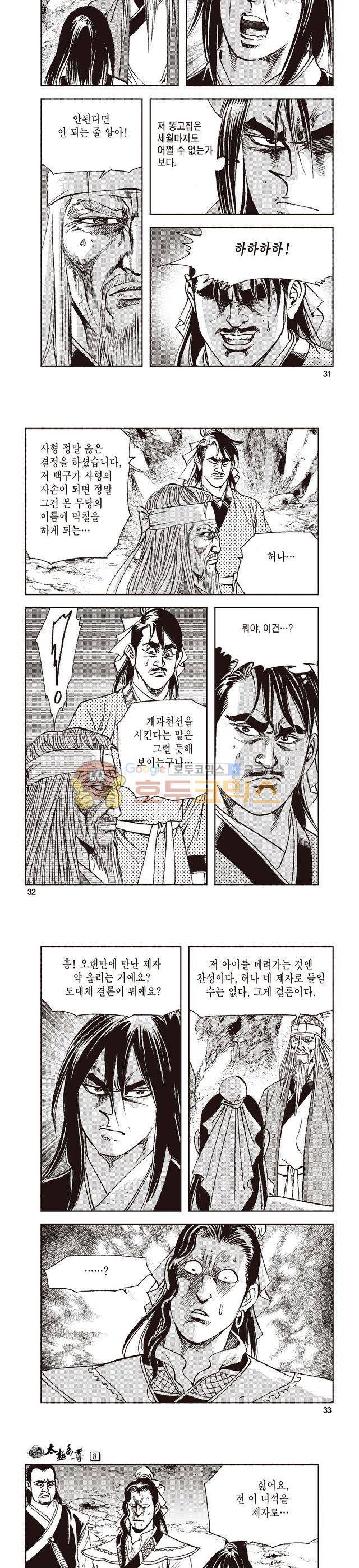 태극지존 8권 10