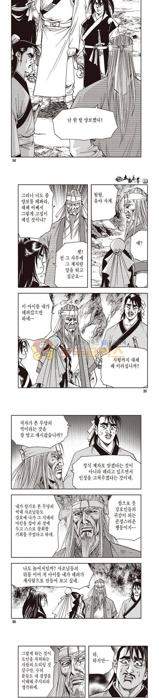 태극지존 8권 11