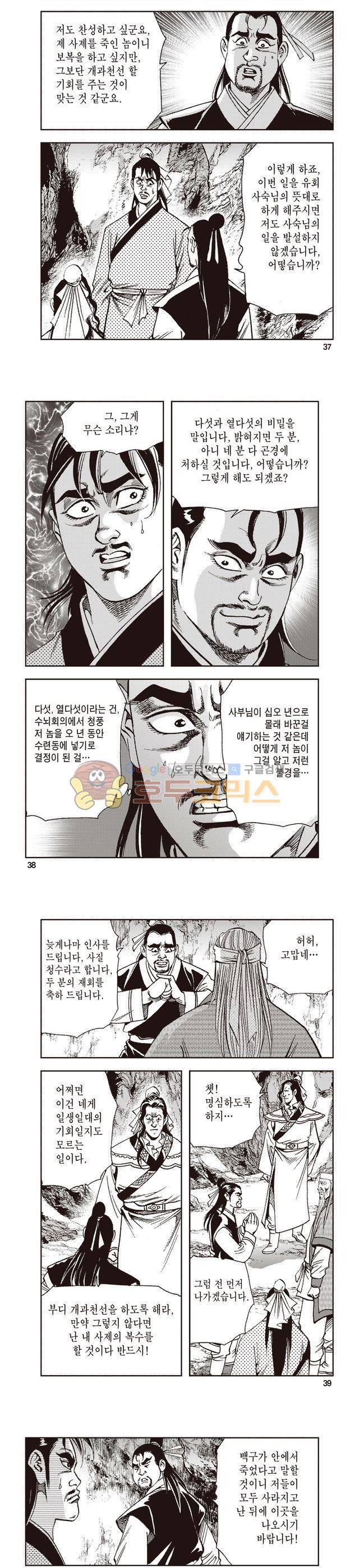 태극지존 8권 12