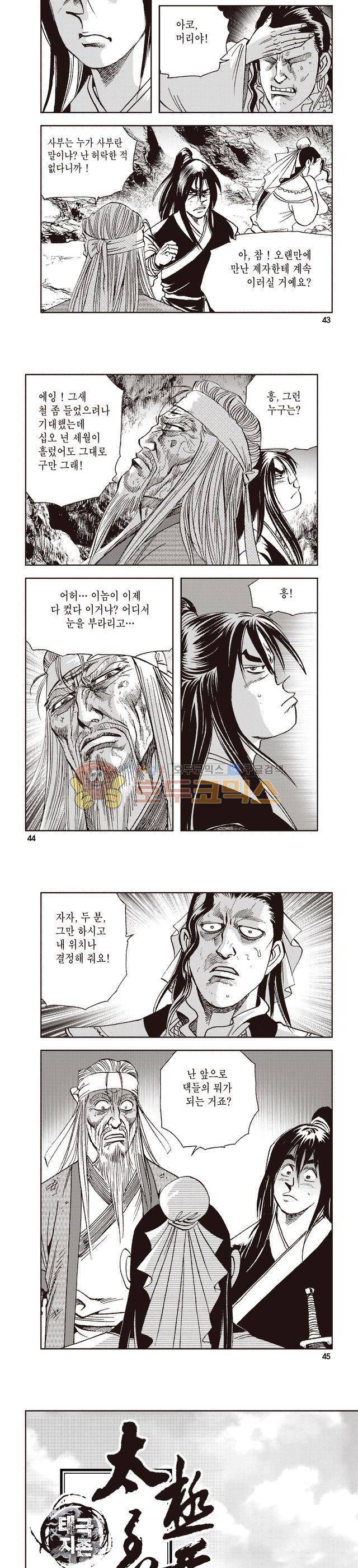 태극지존 8권 14