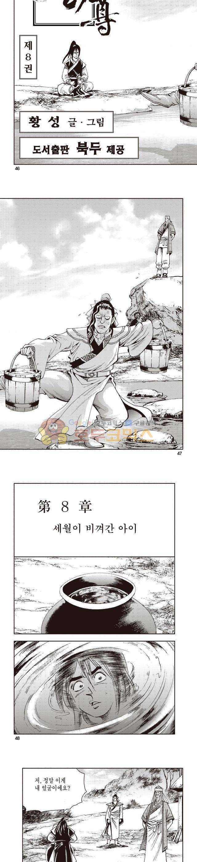 태극지존 8권 15