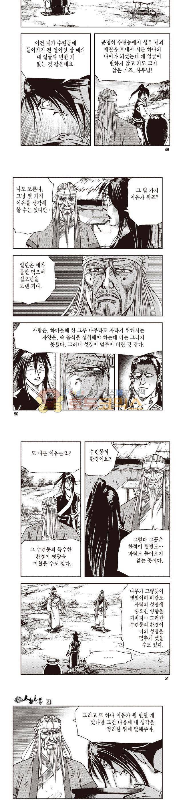태극지존 8권 16