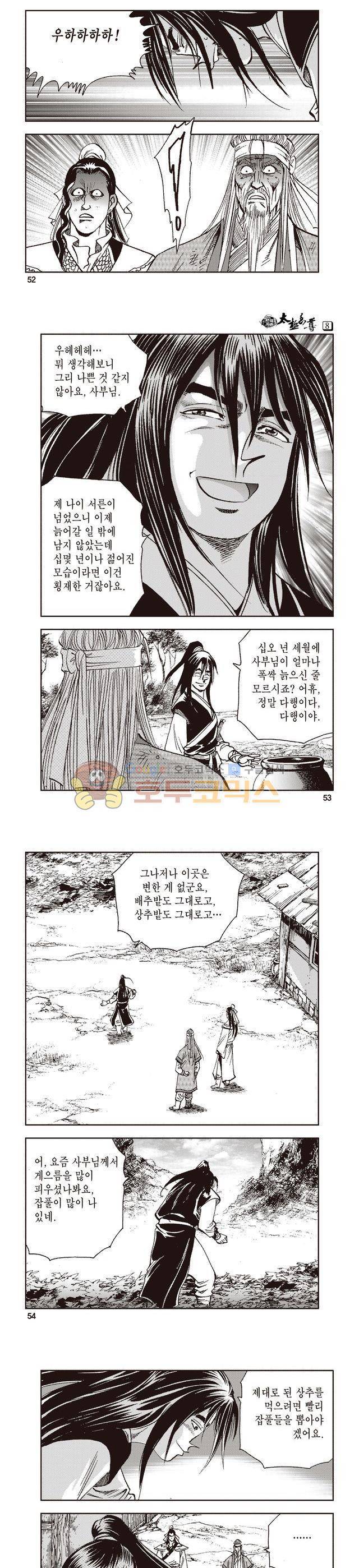 태극지존 8권 17
