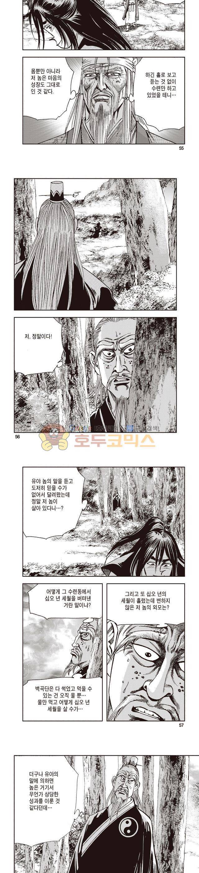 태극지존 8권 18