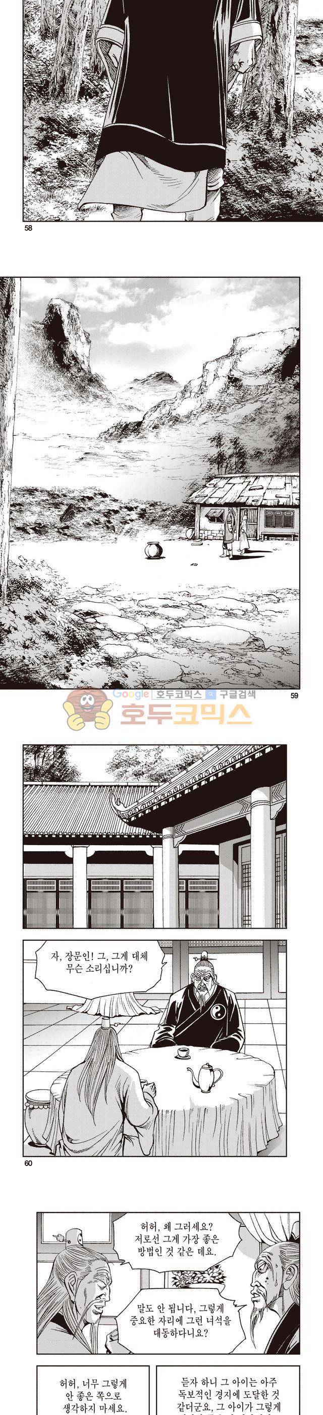 태극지존 8권 19