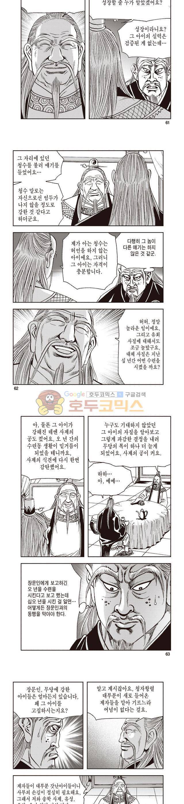 태극지존 8권 20