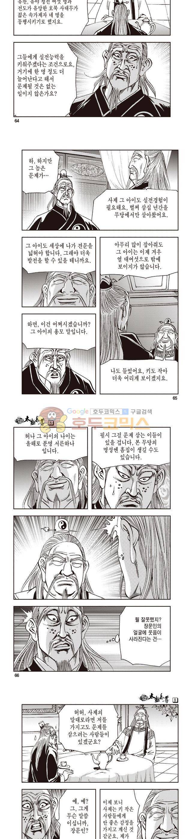 태극지존 8권 21