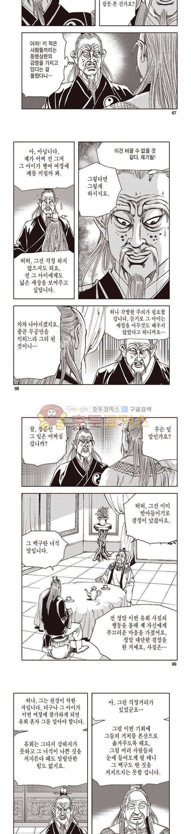 태극지존 8권 22