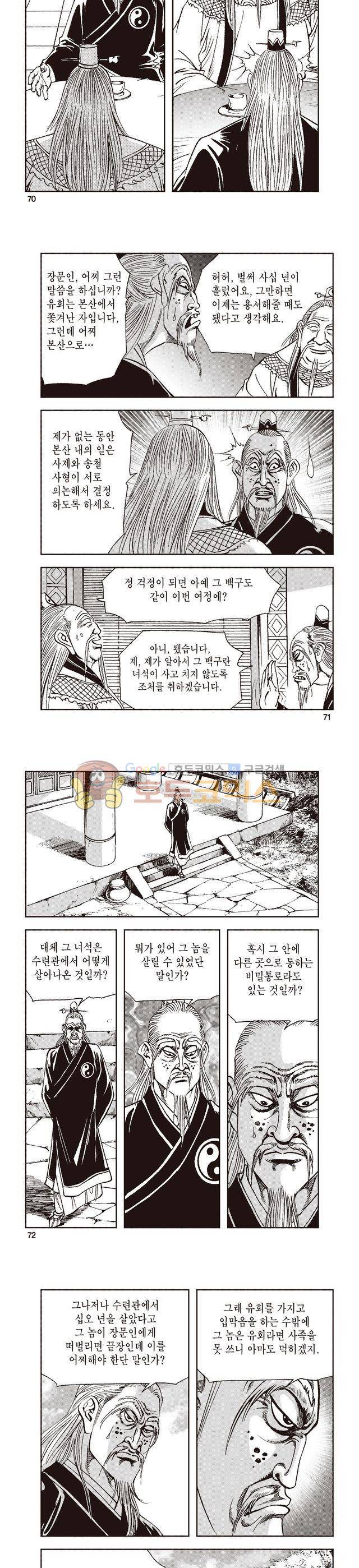 태극지존 8권 23