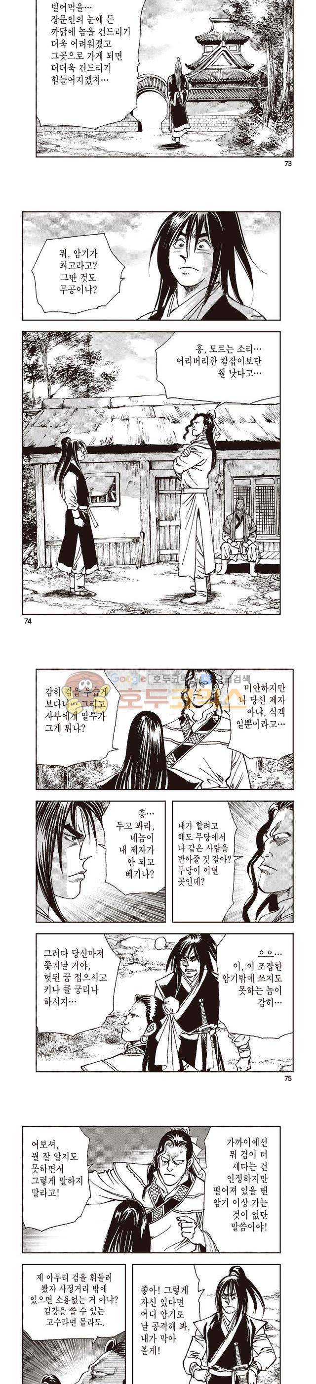 태극지존 8권 24