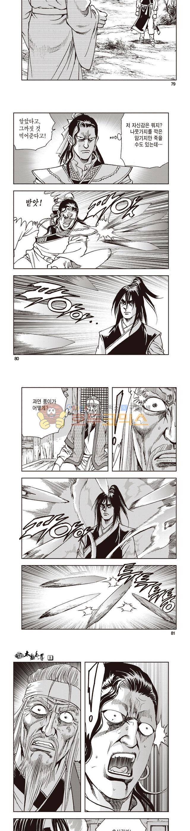 태극지존 8권 26