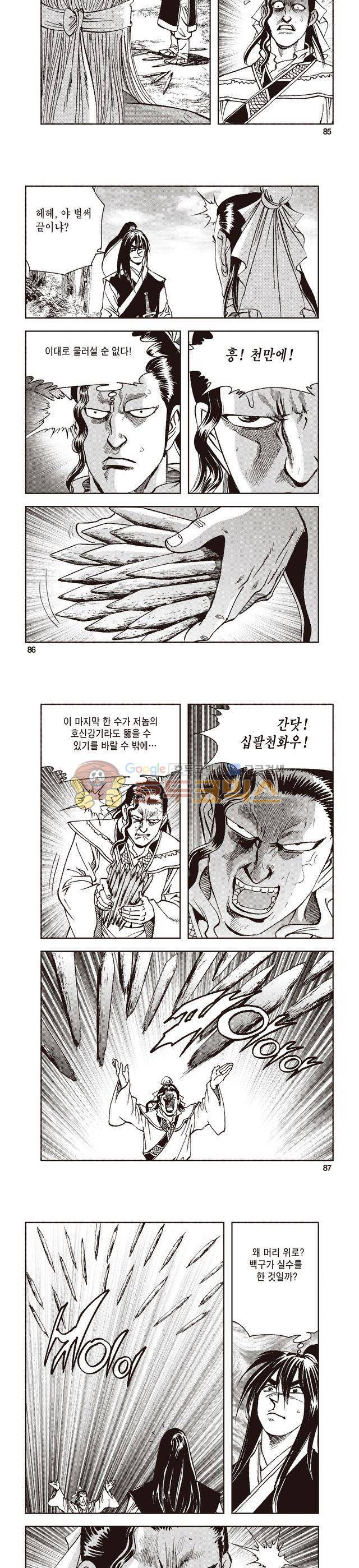 태극지존 8권 28
