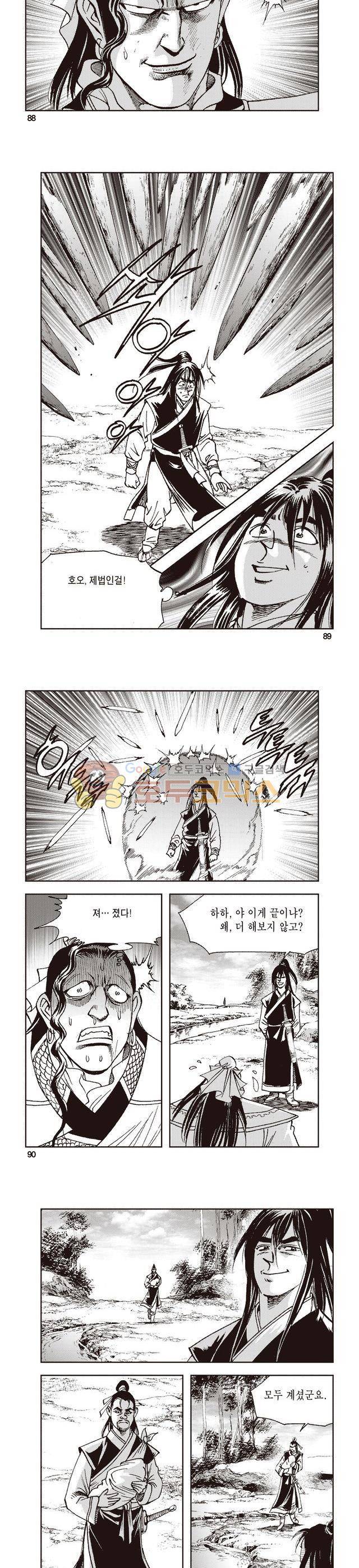 태극지존 8권 29