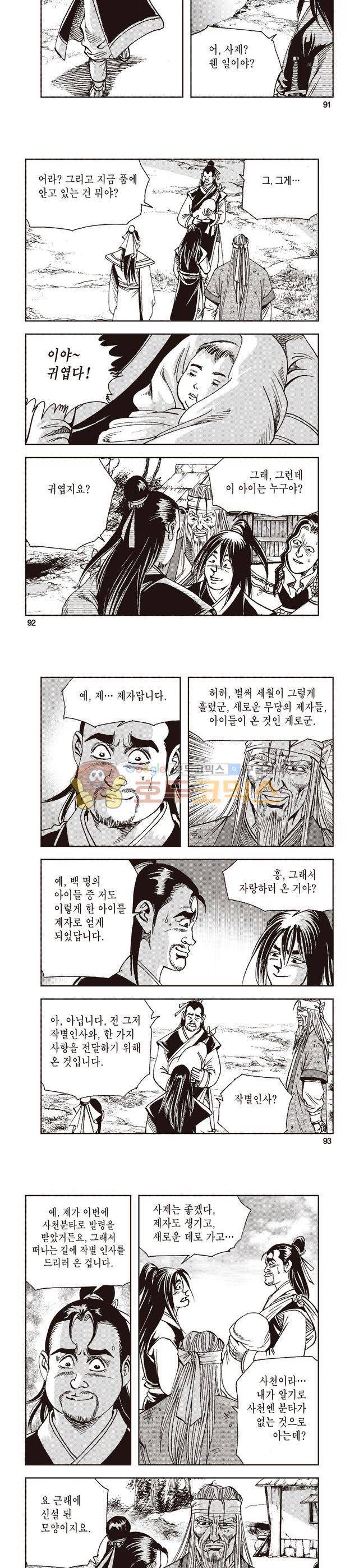 태극지존 8권 30