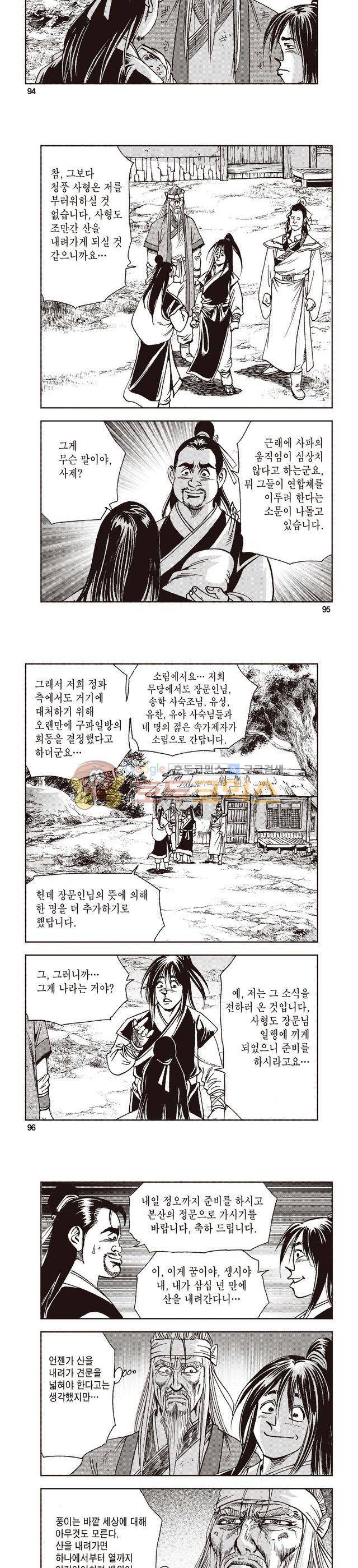 태극지존 8권 31