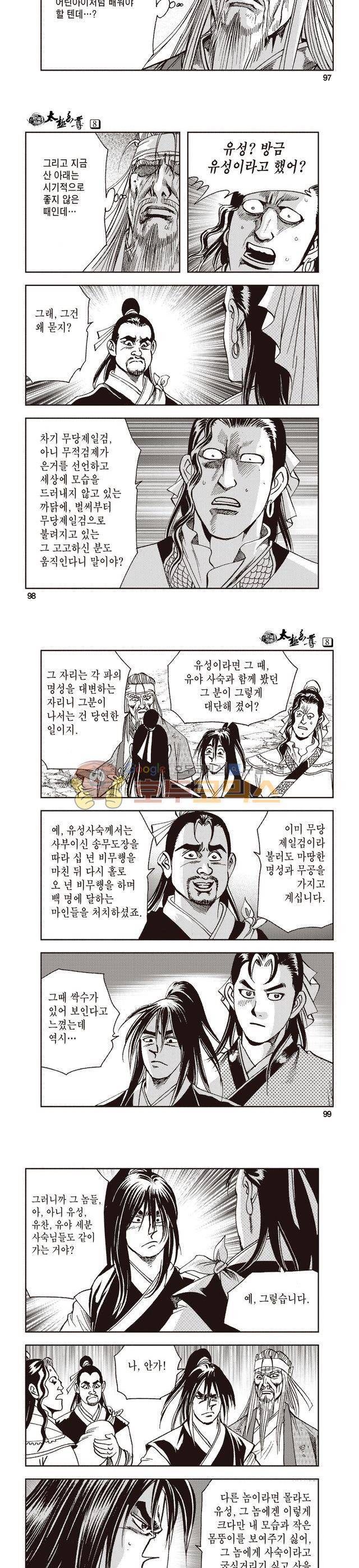 태극지존 8권 32