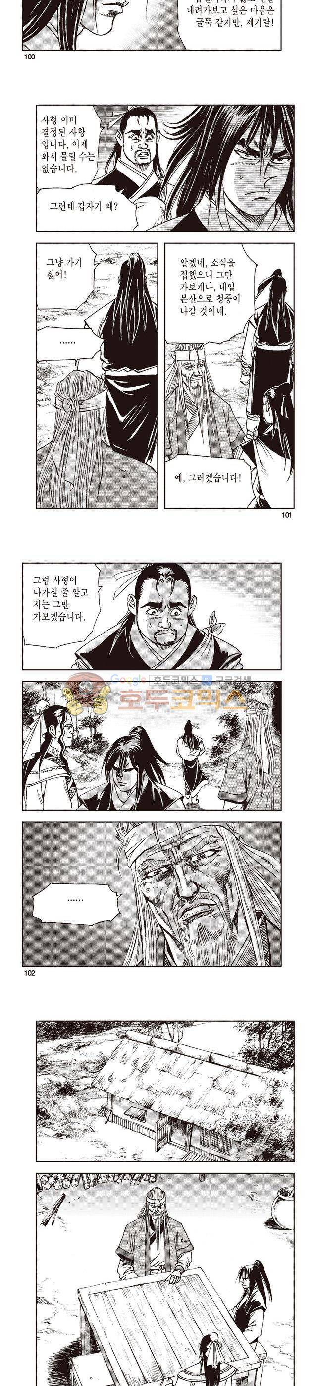 태극지존 8권 33