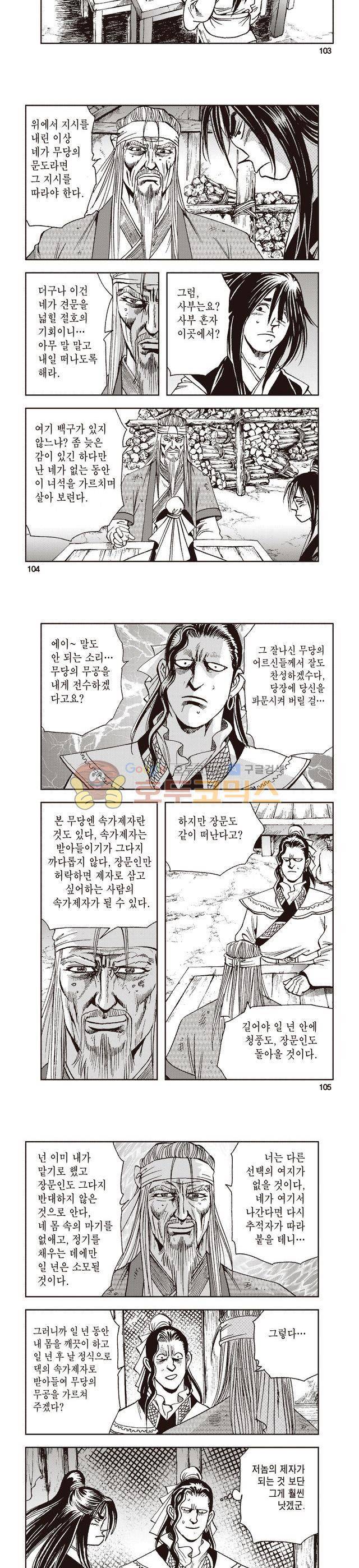 태극지존 8권 34