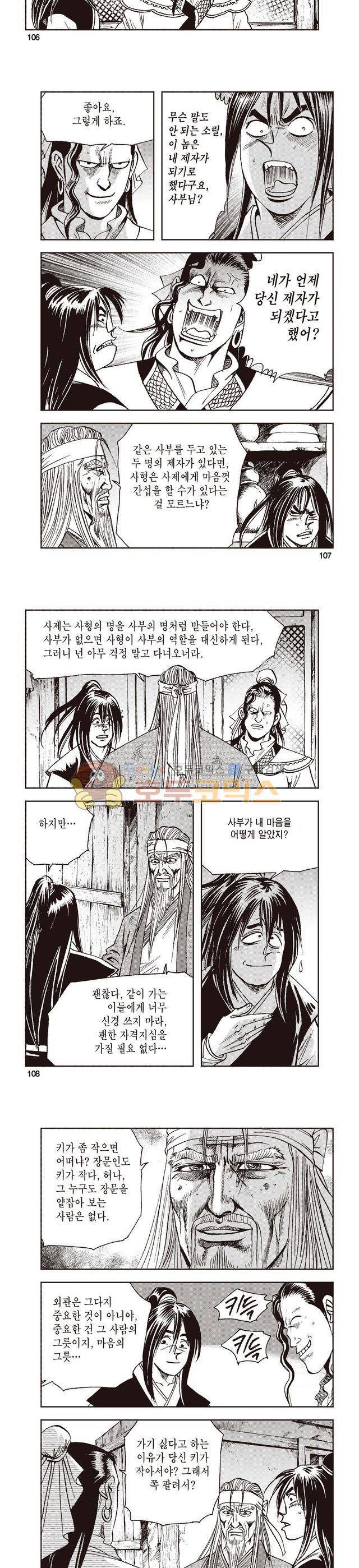 태극지존 8권 35