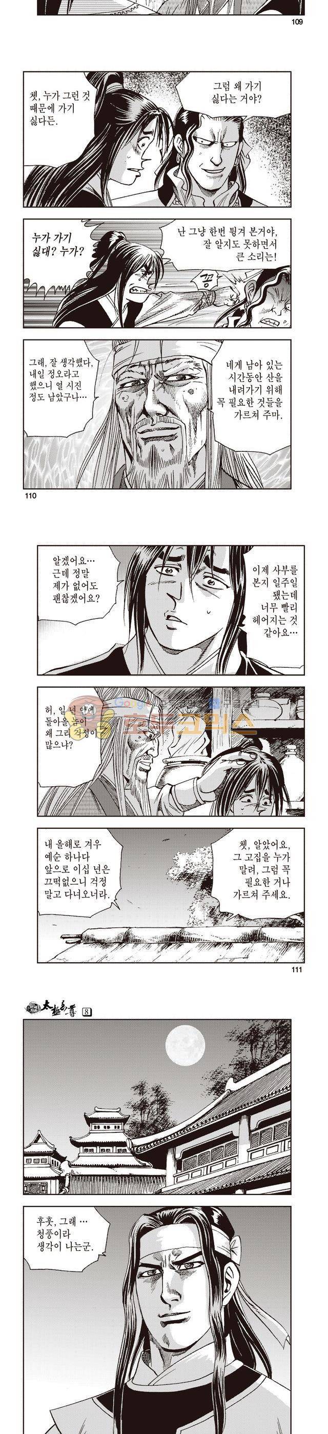 태극지존 8권 36