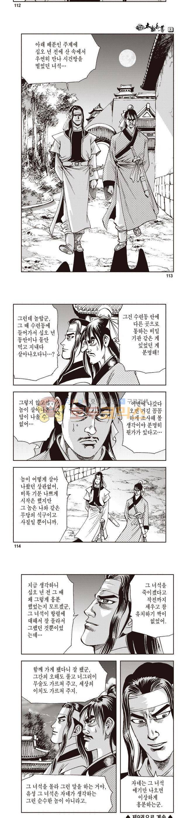 태극지존 8권 37