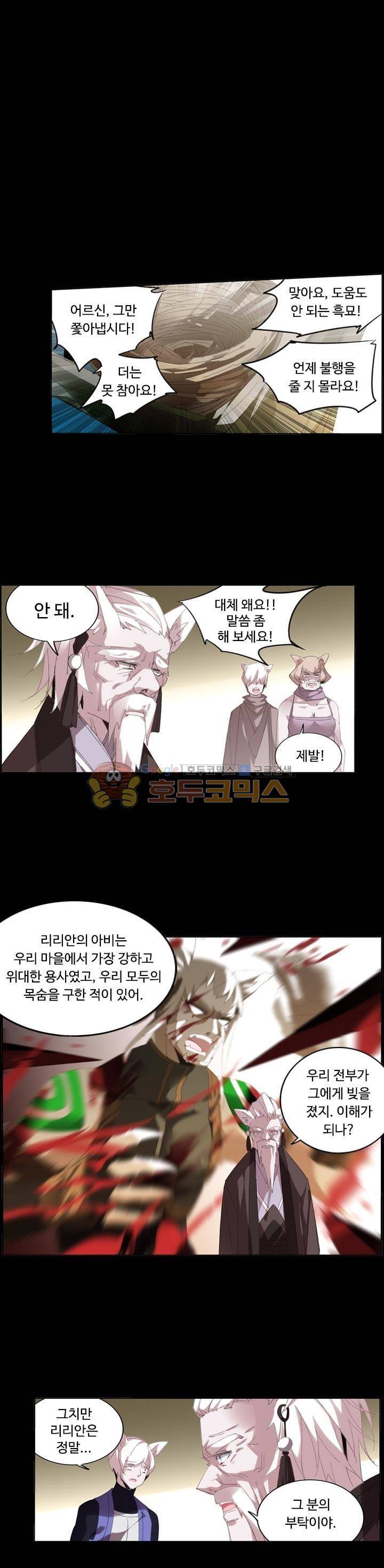 요정 길들이기 : 그녀의 주인님 102화 3