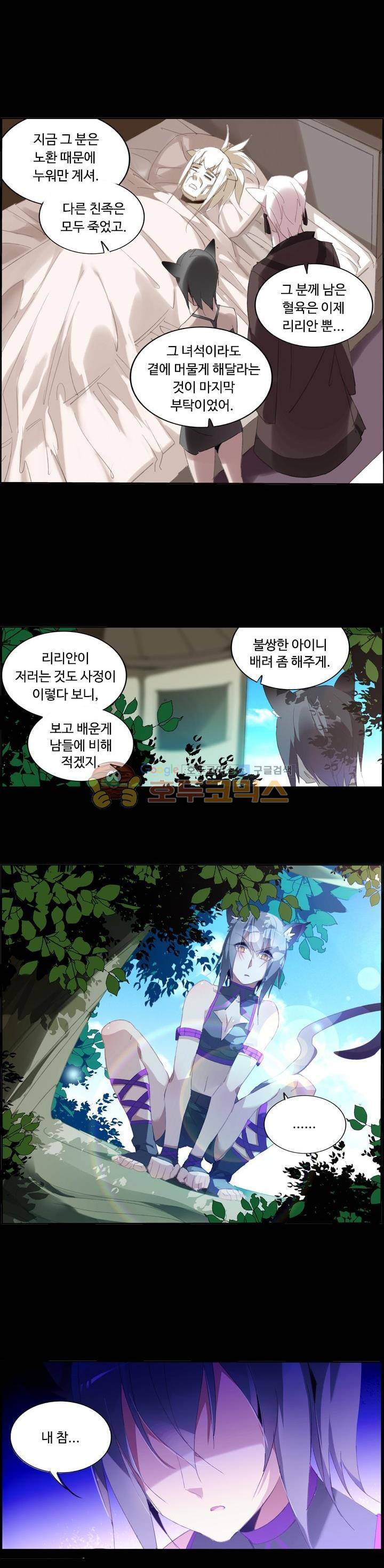 요정 길들이기 : 그녀의 주인님 102화 4