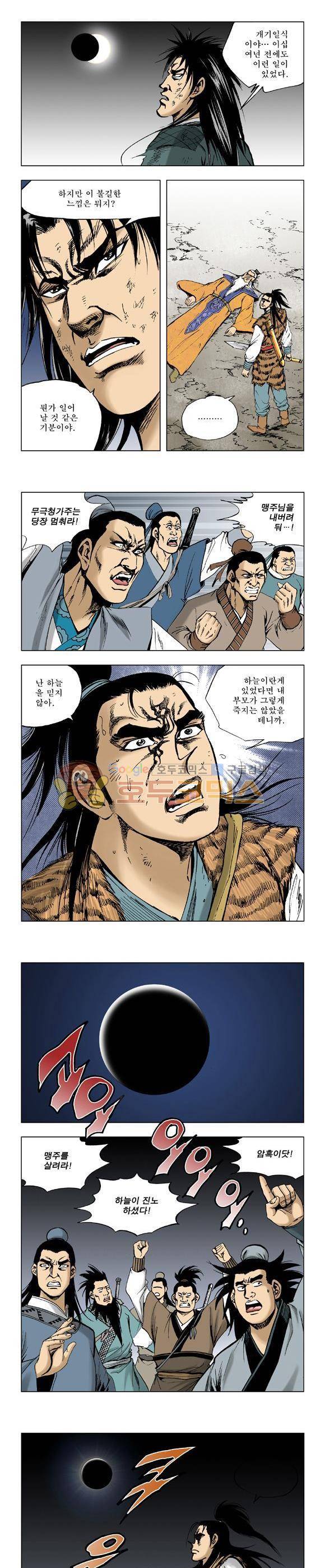 막장검(올컬러) 28권 7