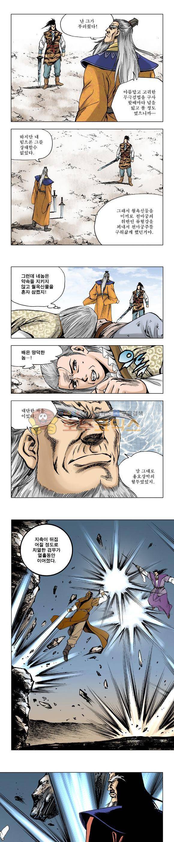 막장검(올컬러) 28권 34