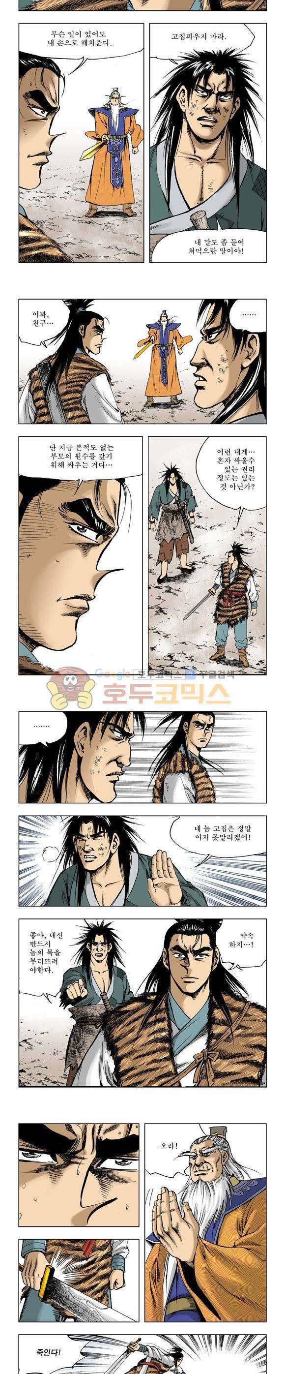 막장검(올컬러) 28권 38