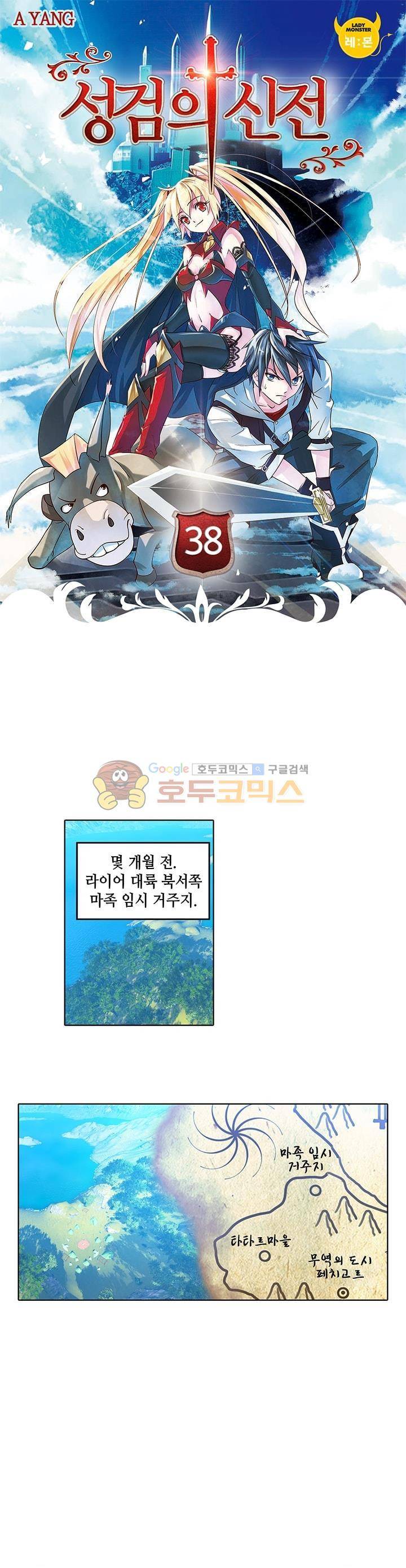 성검의 신전 38화 1