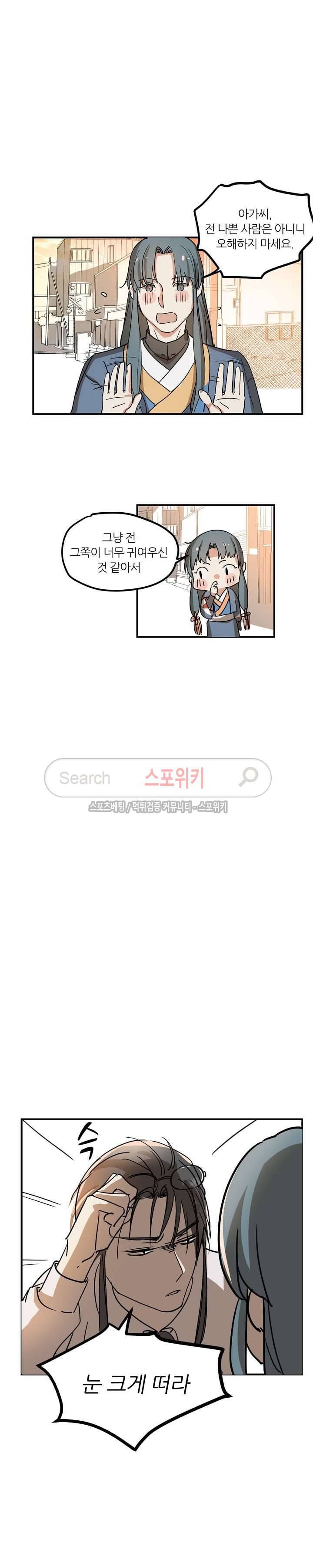 도사님이 오셨습니다 16화 3