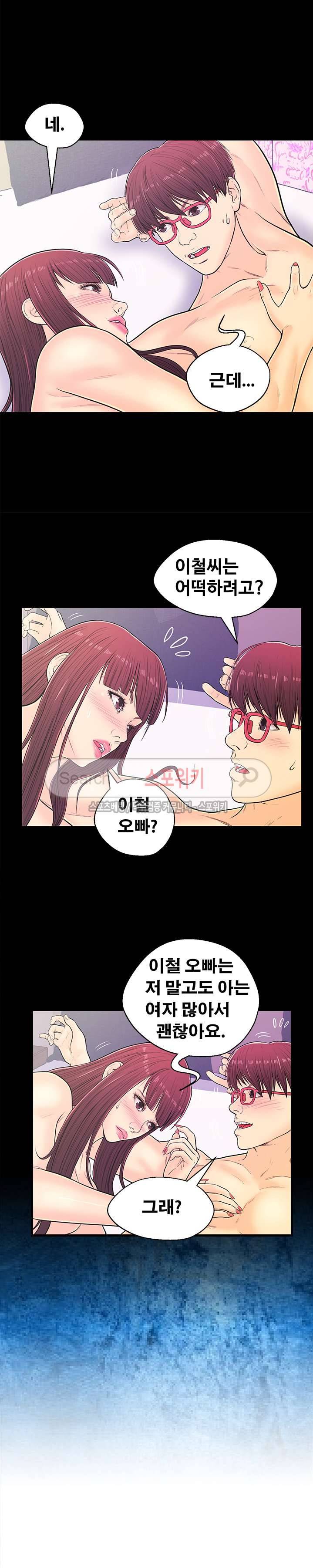 잠재적 연애 구간 13화 4