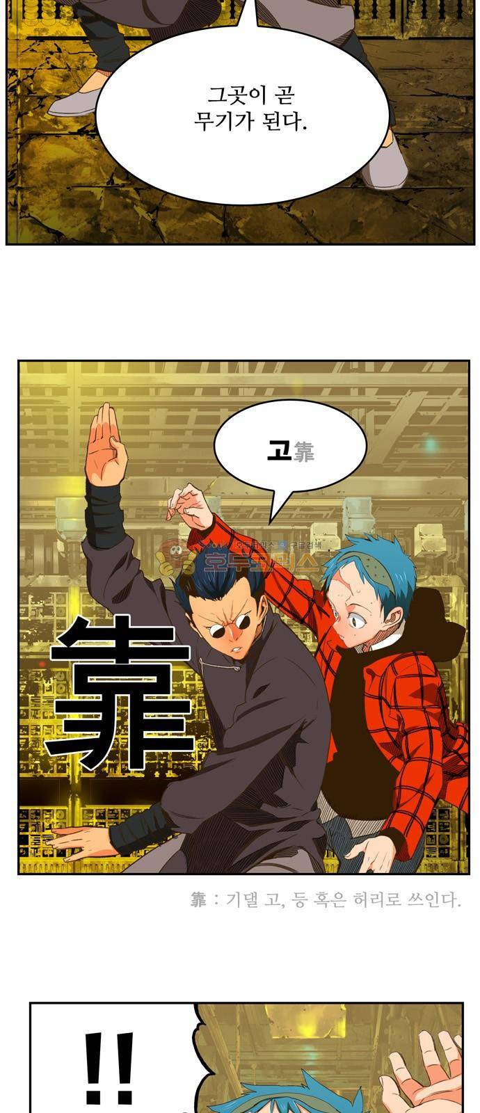 갓 오브 하이스쿨 392화 9