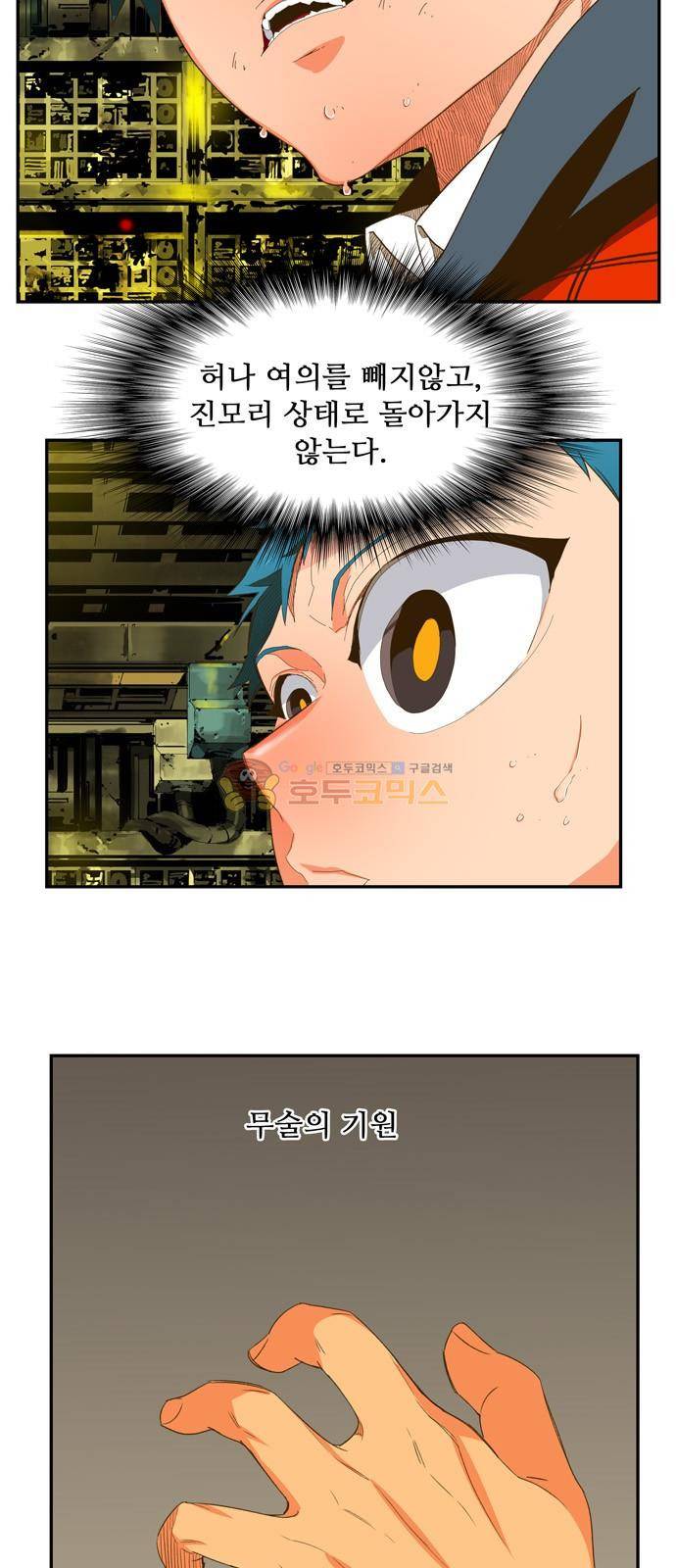 갓 오브 하이스쿨 392화 33