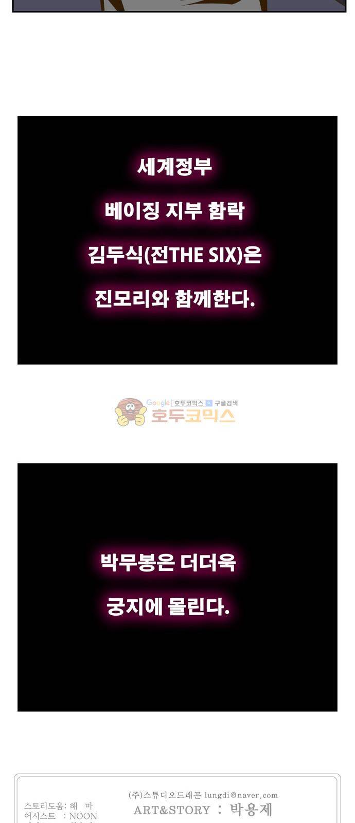 갓 오브 하이스쿨 392화 62
