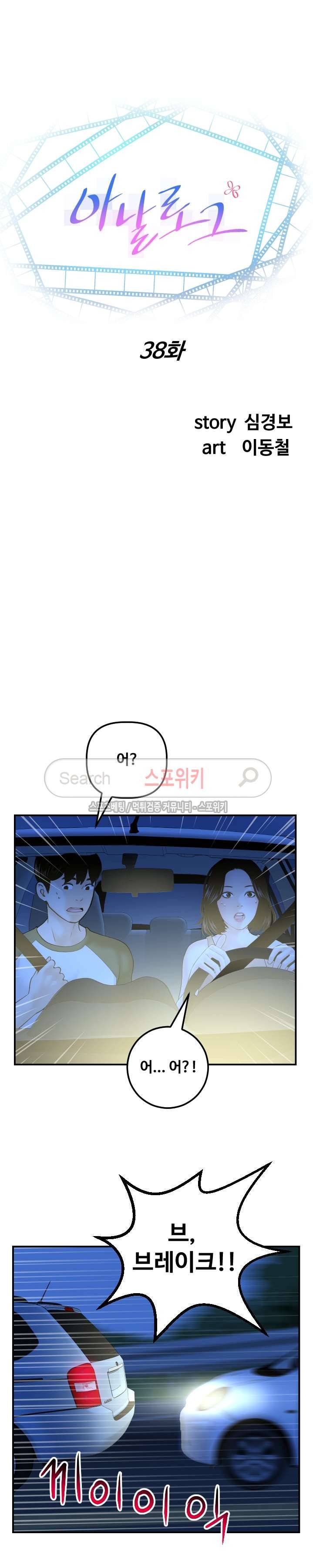 아날로그 38화 2