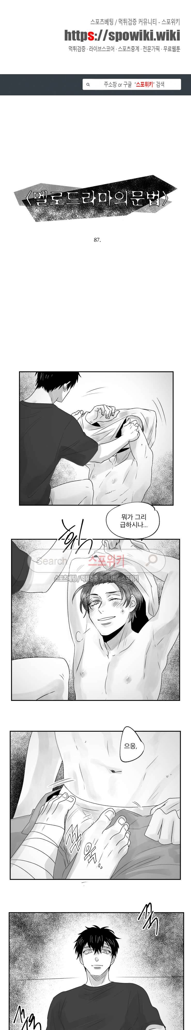 멜로드라마의문법 87화 1