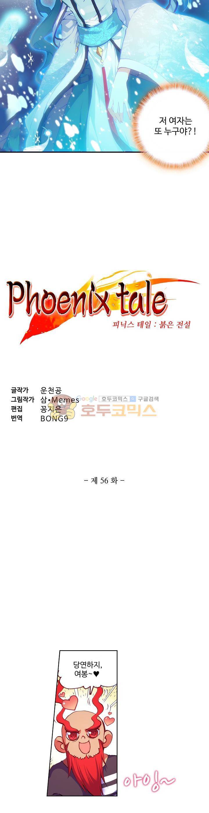 피닉스 테일 56화 2